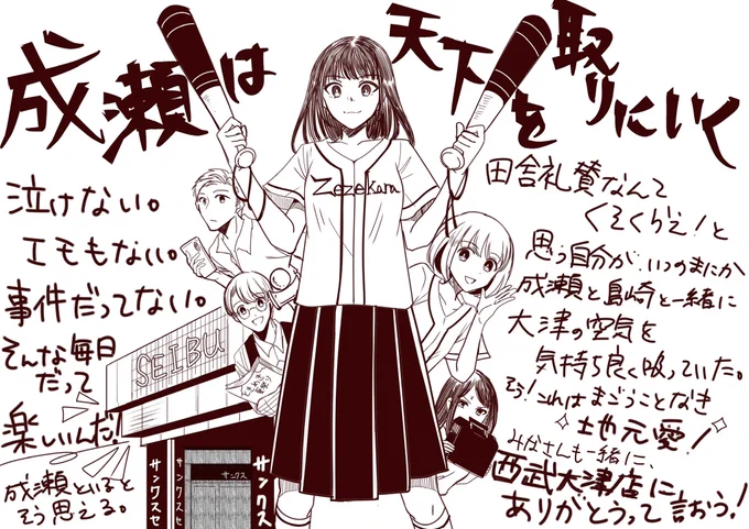 フォロワーさんが読んでたので嬉しくなった!もう各所でかなり話題なのですが、「成瀬は天下を取りにいく」、この春ナンバーワンイチオシ小説です。天才肌成瀬とそれを見守る島崎のマジで何もない(褒め言葉)のにめちゃくちゃ面白い青春小説。オススメです!
#成天 