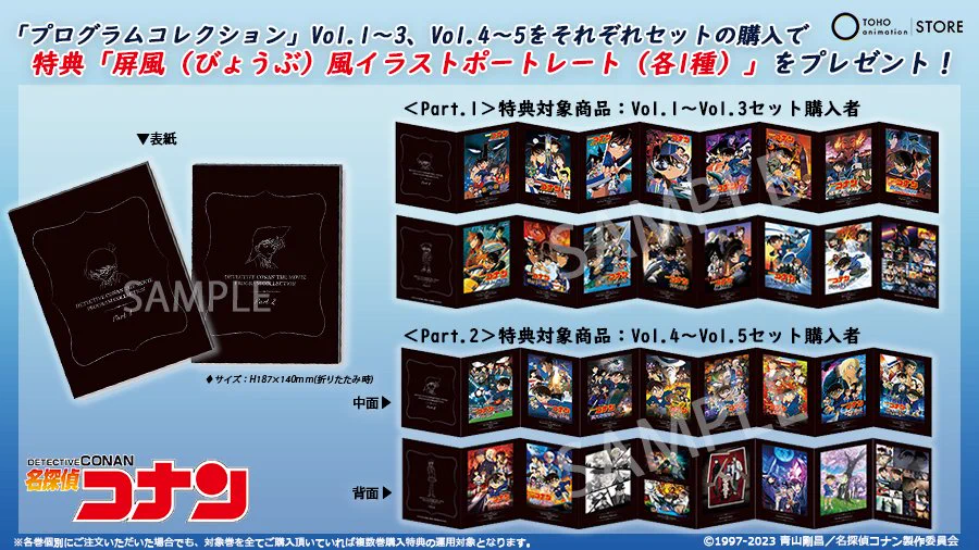 名探偵コナン プログラムコレクション 4.5 特典 屏風風イラストポート
