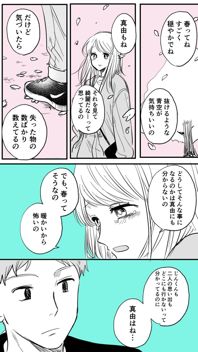 失った春の話
(1/2) 