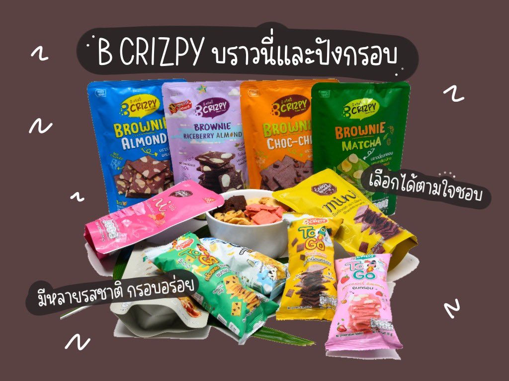 ao3s1n's tweet photo. บราวนี่คือชีวิตจิตใจ Bcrizpy มีหลายรสชาติให้เลือก กรอบ อร่อย Bcrizpy 1ในอี-มาร์เก็ตเพลซโฉมใหม่จากชุมชนทั่วไทย ไทยช่วยไทยดูสินค้าเพิ่มเติมที่ https://t.co/4CzOYRFtW1
#TVDirect #ThailandPostMart #ของดีทั่วไทยส่งให้ถึงมือ #Connexion #depaConnexion #SMEBank #TVD #ไปรษณีย์ไทย https://t.co/3wiqIjjyVW