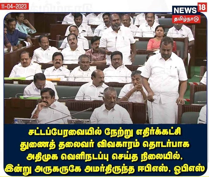 skpkaruna's tweet photo. கவர்னரை எதிர்த்து தீர்மானம் வருகிறது என்றவுடன், இடம் பிரச்சனையைக் காட்டி வெளிநடப்பு செய்த அடிமைகள், தங்களது எஜமானர்களுக்கு இன்று ஆபத்து ஏதுமில்லை என்றவுடன் பழையபடி பக்கத்தில் அமர்ந்து கொண்டனர். 
அதிமுக என்பது ஒரு கட்சி அல்ல.. அது ஒரு வாழ்வியல் முறை என்றொரு பேமஸ் ட்வீட் உண்டே!🙄 https://t.co/SDW0Z6cDKQ
