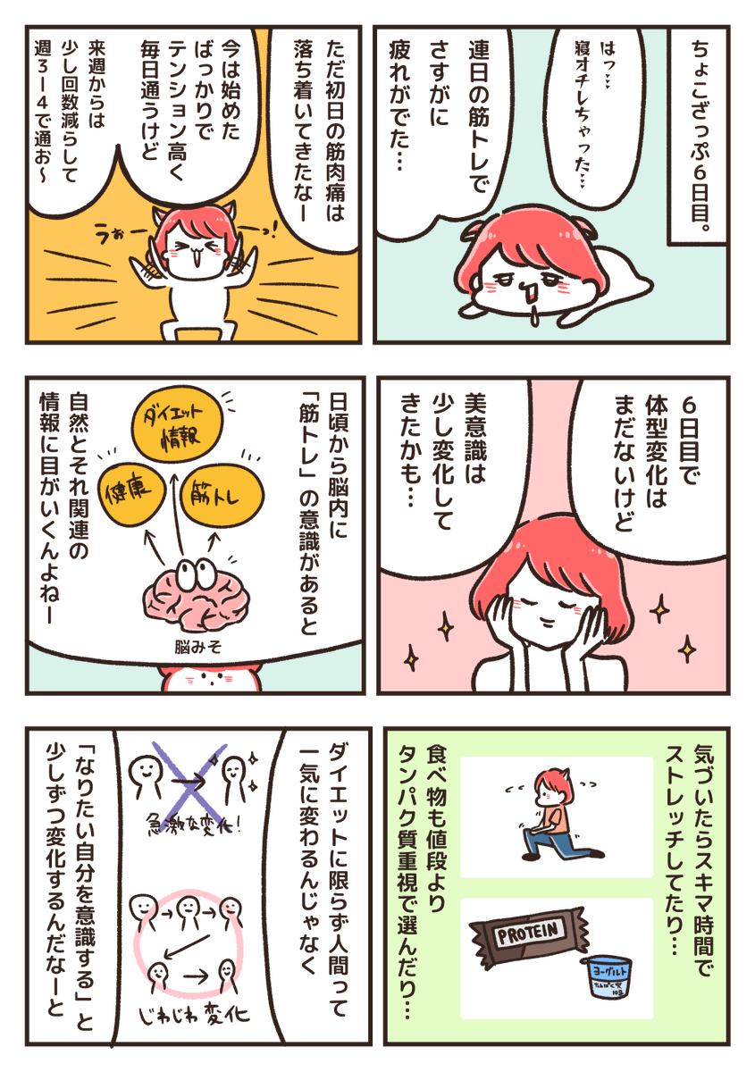 30代ズボラ女子がちょこざっぷ通い始めた話、6日目🏋️♀️
日々「筋トレ」意識するようになったら、少しずつ目に入ってくる情報に変化が…!
「現状維持」のコンフォートゾーン抜けて、爆裂宇宙美女になりたいと思います🚀🪐
#ズボラちょこざっぷ生活
#chocozap