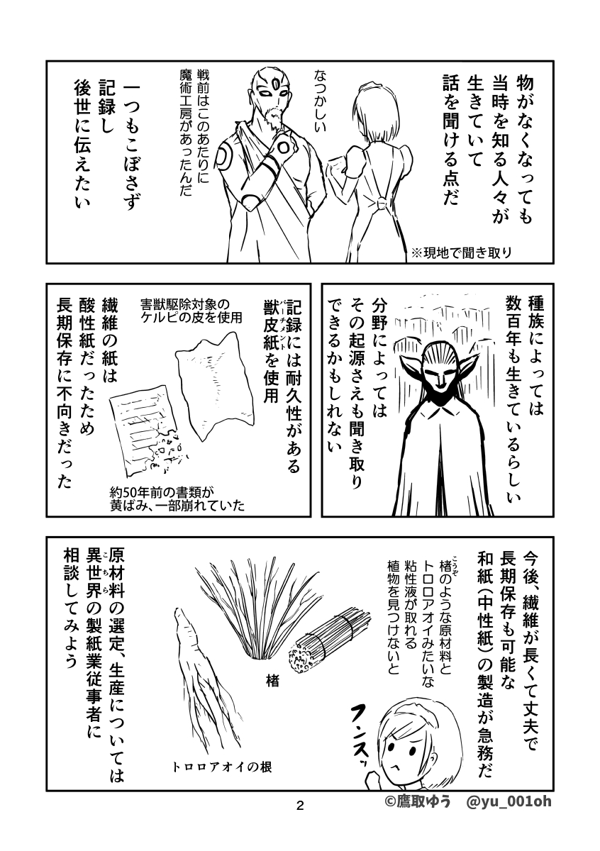 学芸員の任期が切れたので、異世界転移して学芸員やります。[その②]

#異世界学芸員 #漫画 #博物館 #資料館 #学芸員 #異世界 