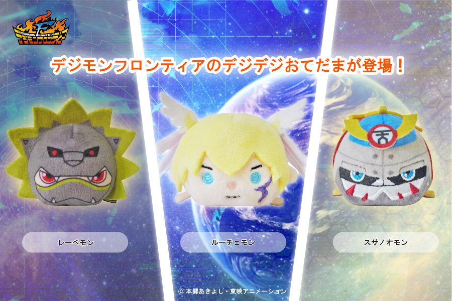 WithTheWill's tweet photo. New Digimon Frontier otedama are out April 15th, this weekend! Lowemon, Lucemon, & Susanoomon will show up at both AniBirth shops & the online Digimon Partner shop! More at WtW- https://t.co/VSK8dkyerH https://t.co/sLW6hjLp4n