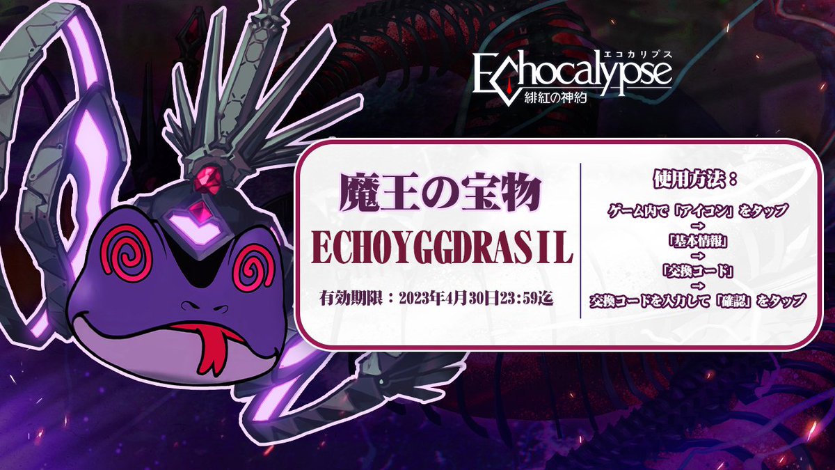 EYOクリア（？）】 お知らせ： やむを得ない事情により、Echo