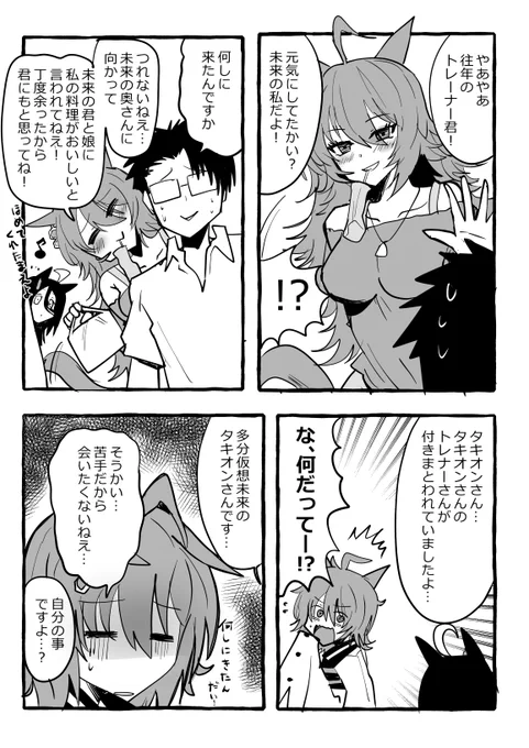 #上手いとか下手とかそういうのは関係なく自分が気に入っている絵を4枚選ぶ 
突発的に描いてた未来のタキオンシリーズ。
最近描いてないからまた描きたいところ 