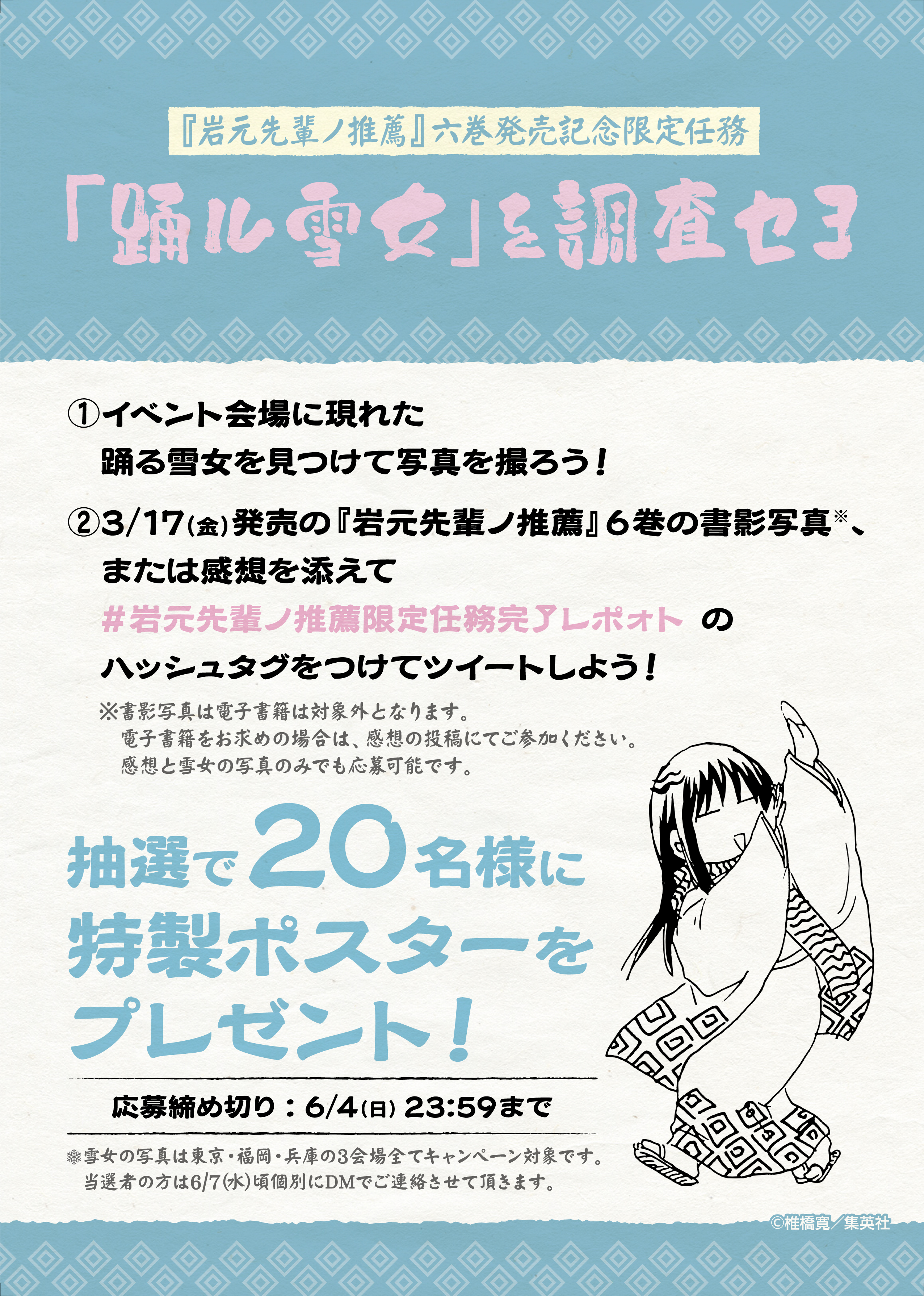 本物 岩元先輩ノ推薦 ポスター ポスター - abacus-rh.com