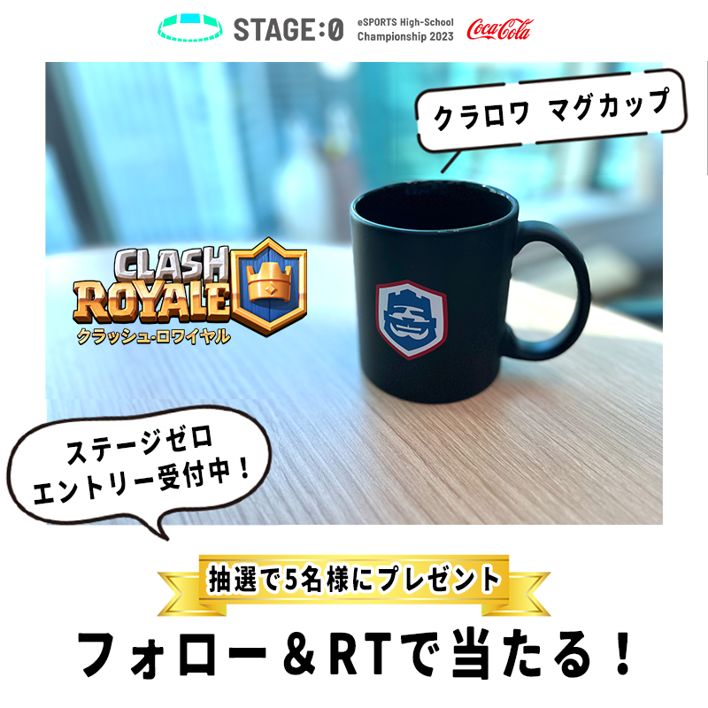 stage0_jp's tweet photo. ▧ ▦ ▤ ▥ ▧ ▦ ▤ ▥ 
🏫ステージゼロ🎮
エントリー受付中✨

@stage0_jp をフォロー 
＆この投稿をRTで応募完了🫰

抽選で5️⃣名様に
#クラロワ マグカップ をプレゼント☕️🎉

エントリー〆切もプレゼント応募〆切も
5/19(金)17:00📅⚡️❤️‍🔥

#ステージゼロ
▧ ▦ ▤ ▥ ▧ ▦ ▤ ▥