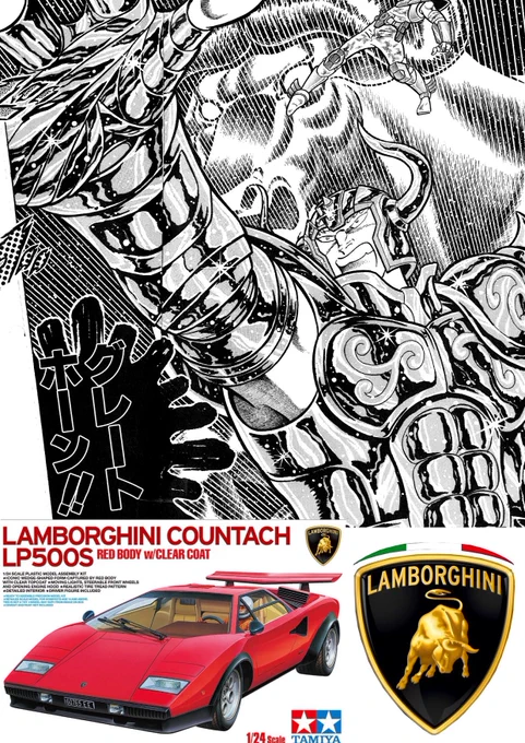 車田星座カースト下位に沈む牡牛座‼️
牡牛座の皆様、我が蟹座ほどではないとはいえ悔しかったことでしょう😭
しかしアルデバランは大変漢っぷりの良い豪傑ですし、なにより牛といえばランボルギーニ‼️
フェラーリと並ぶスーパーカーざます‼️
蟹や魚のシーフードよりカッコいいのでご安心ください😆 
