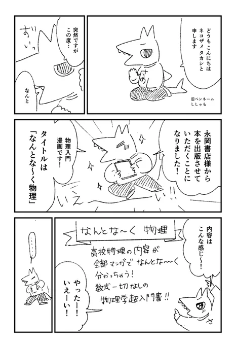 「私が物理学の漫画を描いた理由」(1/5)

「なんとな～く物理」発売日から今日で1年!
記念に、執筆のきっかけ漫画を再掲です(∩∩)
※ラスト3ページは新規で描いたよ

#これでフォロワーさんが増えました 