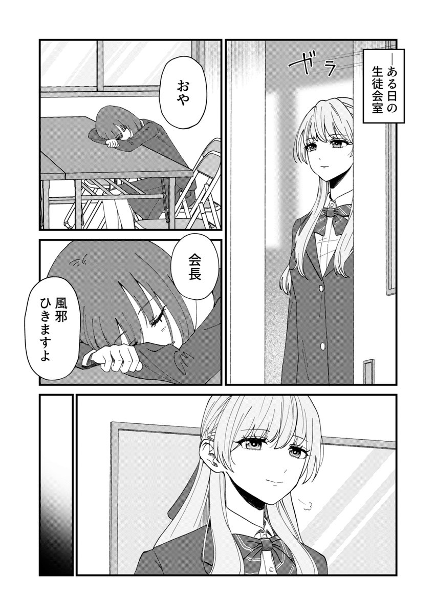 お疲れ生徒会長と労う副会長 #創作百合 https://t.co/3JcAxTtaSa