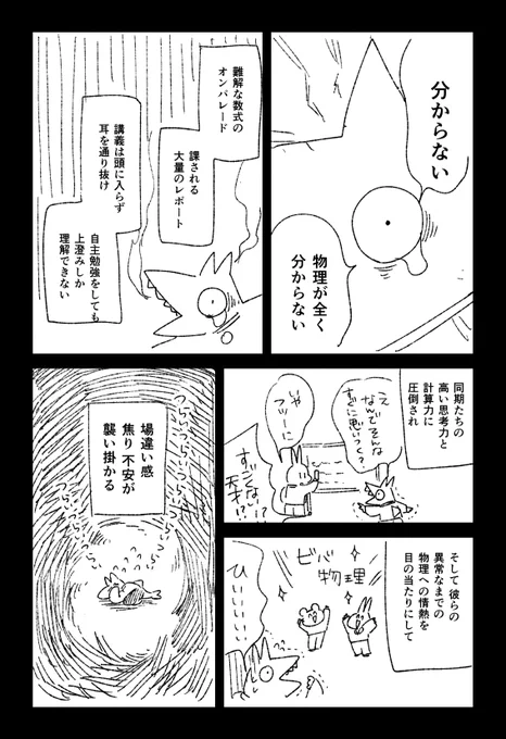 「私が物理学の漫画を描いた理由」(2/5) 