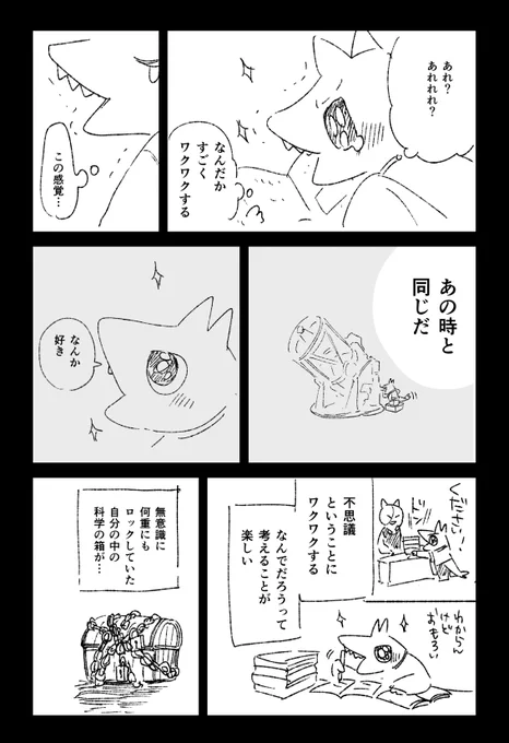 「私が物理学の漫画を描いた理由」(3/5) 