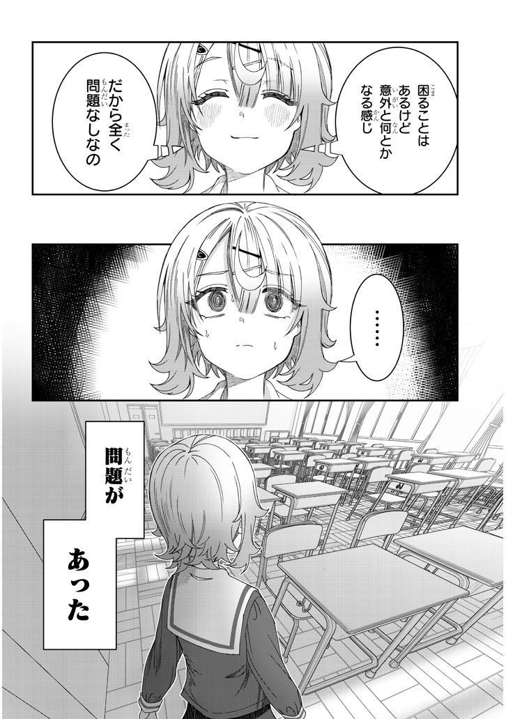 名前呼び…ハードル高いよね(2/3) 