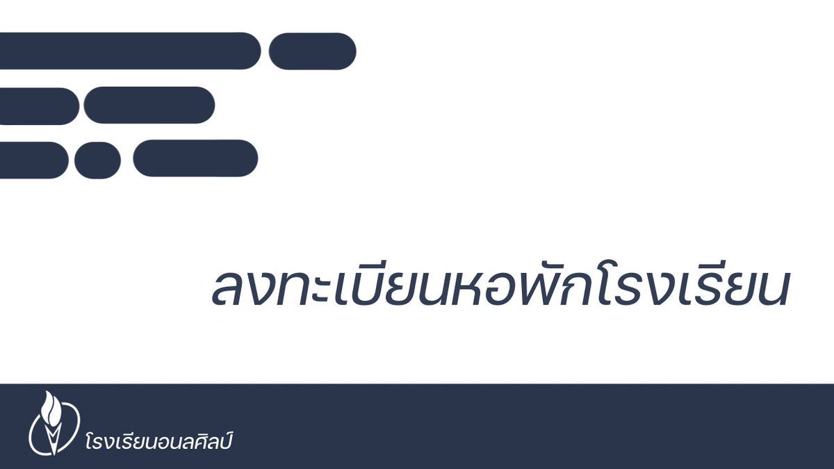 ANS_Commu's tweet photo. สำหรับนักเรียนที่พักอาศัยอยู่ที่หอพักของโรงเรียน (หอพักฝั่งตรงข้าม)รบกวนมาลงทะเบียนไว้ที่ลิ้งค์นี้เลยนะคับ!

https://t.co/bwn5Iu7N0a https://t.co/bgnDpmQwPE