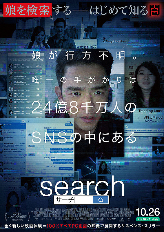 「search サーチ」（2018） ▶https://t.co/vmsYj00VXg 物語がすべてPC画面上の映像で進行するスリラー。女子高生のマーゴットが行方不明となり、父親は娘のSNSから手掛かりを探すが、そこにはこれまで知らなかった娘の姿があった。