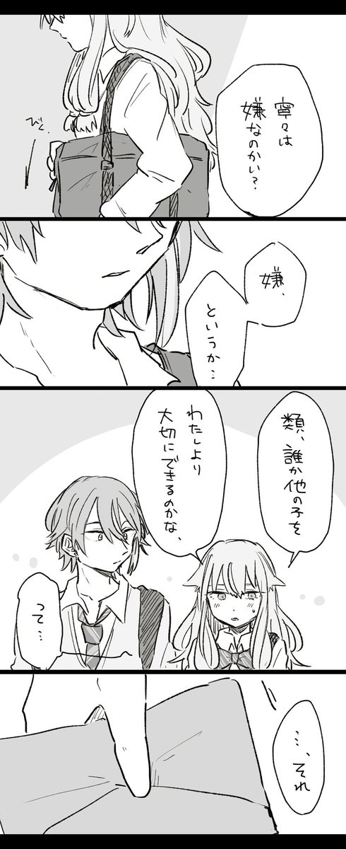 誰も知らない ※類寧々 