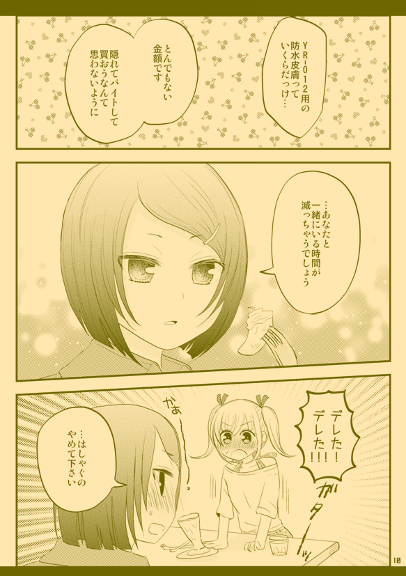 アタシポンコツアンドロイド(再掲)(2/3) 