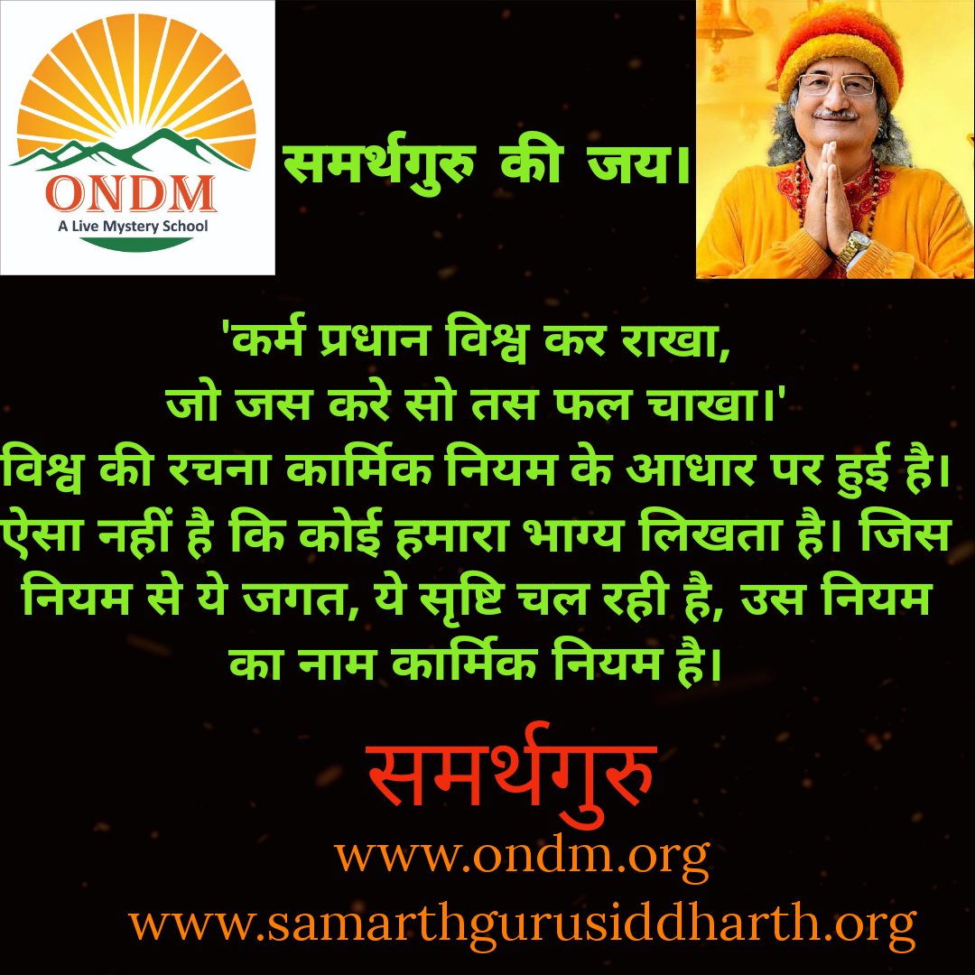 doctormissra's tweet photo. कार्मिक नियम ।💓
#samarthgurusiddharthaulia #samarthguru #ONDM #mediation #sanatan #dharma #sanatandharma #karmik
#samarthgurukijai #समर्थगुरुकीजय #DrSureshMishra #microgeovaastuexpert #cosmic #CosmicAstro #cosmicares
https://t.co/qKIMdHa38L
https://t.co/xN5h0QzzC5 https://t.co/oXxXl9BhG5