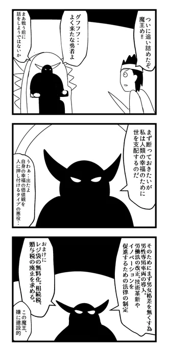 勇者と魔王 https://t.co/pVjtqp65zt