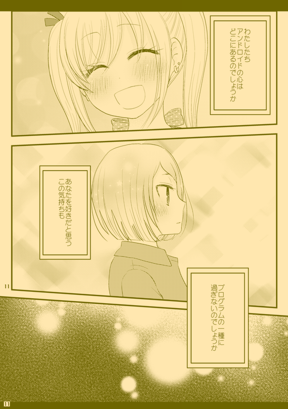 アタシポンコツアンドロイド(再掲)(2/3) 