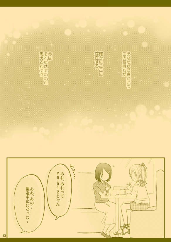 アタシポンコツアンドロイド(再掲)(3/3) 