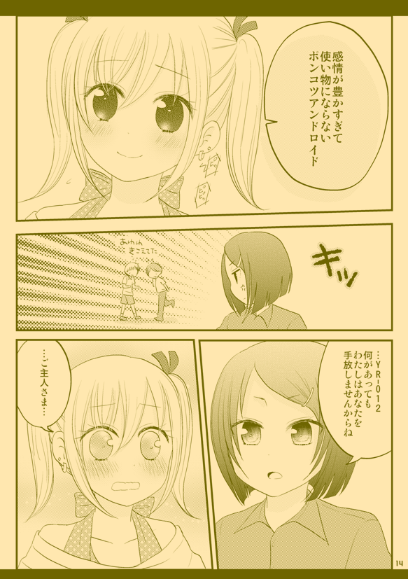 アタシポンコツアンドロイド(再掲)(3/3) 