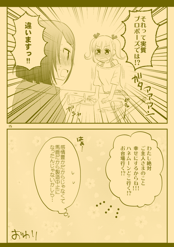 アタシポンコツアンドロイド(再掲)(3/3) 