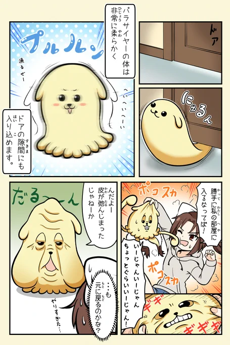 けも耳パラサイト3-3「やわらかぱらさいやー」 #漫画 #ギャグ #けも耳パラサイト #日常 #ケモ耳 https://t.co/MMzcwROmBb 