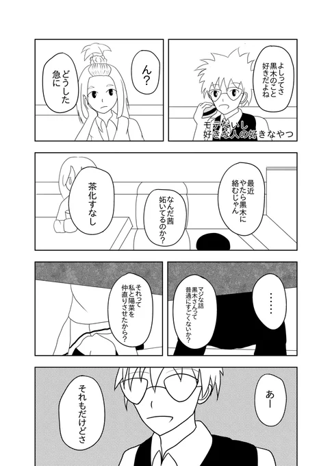 清田とあーちゃんがもこっちについて話すマンガ #私がモテないのはどう考えてもお前らが悪い! #わたモテ #私がモテないのはどう考えてもお前らが悪い #清田良典 #黒木智子 #岡田茜 https://t.co/JuQpdJFV3W 