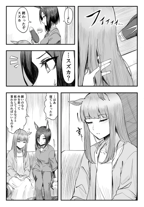 お風呂上がりのスズグル
相手の髪を撫でることの心理は https://t.co/3h7KAEDJ9H