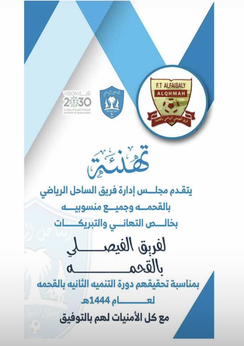 فريق الساحل الرياضي بمغزل -القحمه (@1994_alsahel) on Twitter photo 