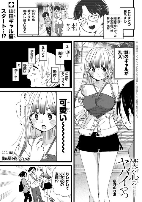 2 pic. 【更新】思春期ラブコメ「僕の心のヤバイやつ」最新話が更新されました。変わっていない部分を知っているから
続き→ https://t.co/XoMgyNOrlE #僕ヤバ
■最新⑧巻発売されました！
通常版
https://t