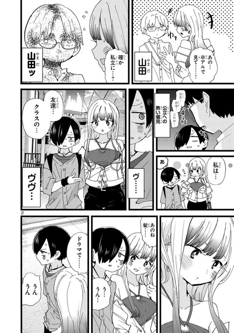 3 pic. 【更新】思春期ラブコメ「僕の心のヤバイやつ」最新話が更新されました。変わっていない部分を知っているから
続き→ https://t.co/XoMgyNOrlE #僕ヤバ
■最新⑧巻発売されました！
通常版
https://t