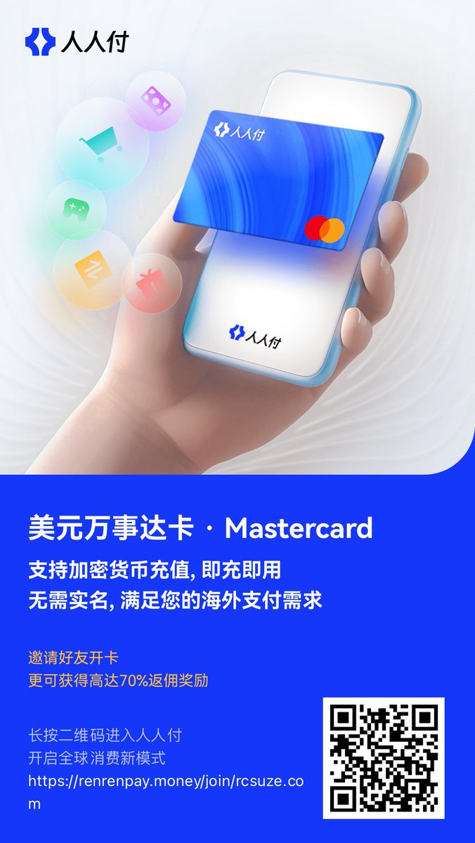 让跨境支付更简单！使用人人付，使用加密货币充值，支付海外信用卡账单更方便，更快捷！体验一下人人付，享受跨境支付的便利和安全吧！#人人付 #加密货币 #跨境支付
