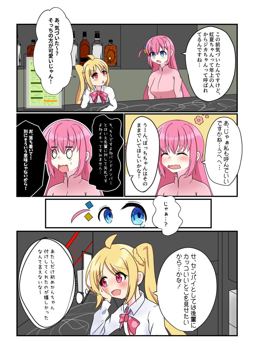 呼ばれ方にこだわりのある虹夏ちゃん概念
たぶん虹夏ちゃんは自らジカちゃん呼びを要求してる...
#ぼっち・ざ・ろっく
#ぼ虹