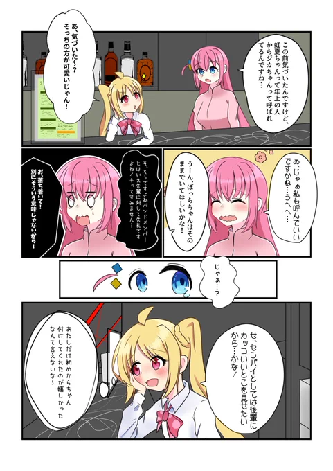 呼ばれ方にこだわりのある虹夏ちゃん概念
たぶん虹夏ちゃんは自らジカちゃん呼びを要求してる...

#ぼっち・ざ・ろっく 
#ぼ虹 