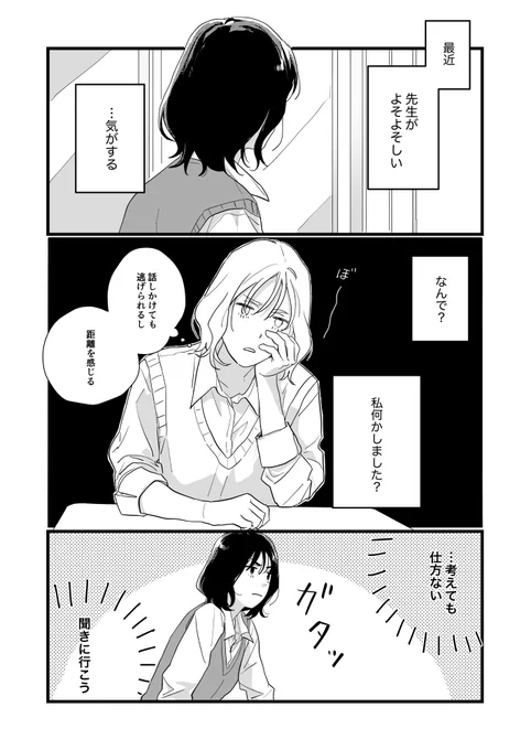 嫌われたくないJKと嫌いになんてならない先生の漫画です。(1/2) 