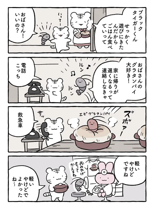 グラタンパイ #ホワイトタイガーとブラックタイガー https://t.co/OMT0dXlqjZ