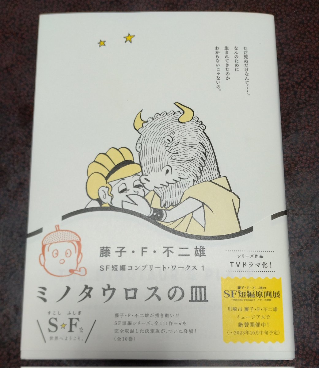 ミノタウロスの皿