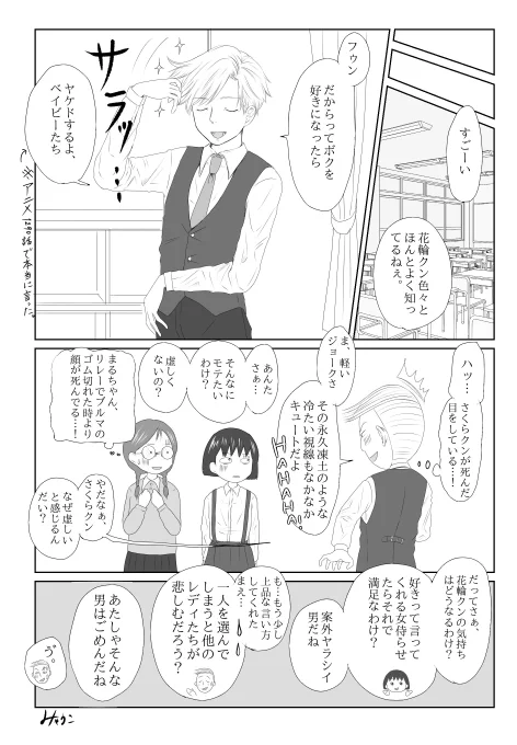 #花まる
文字だらけのあかん漫画の典型。
ナチュラルに貶し合う花◯が好き。
そして気づけばどうしようもなく絆が深まってる二人が好き。 