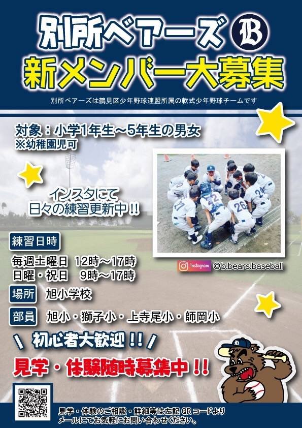 別所ベアーズ (@b_bears_no1) on Twitter photo 