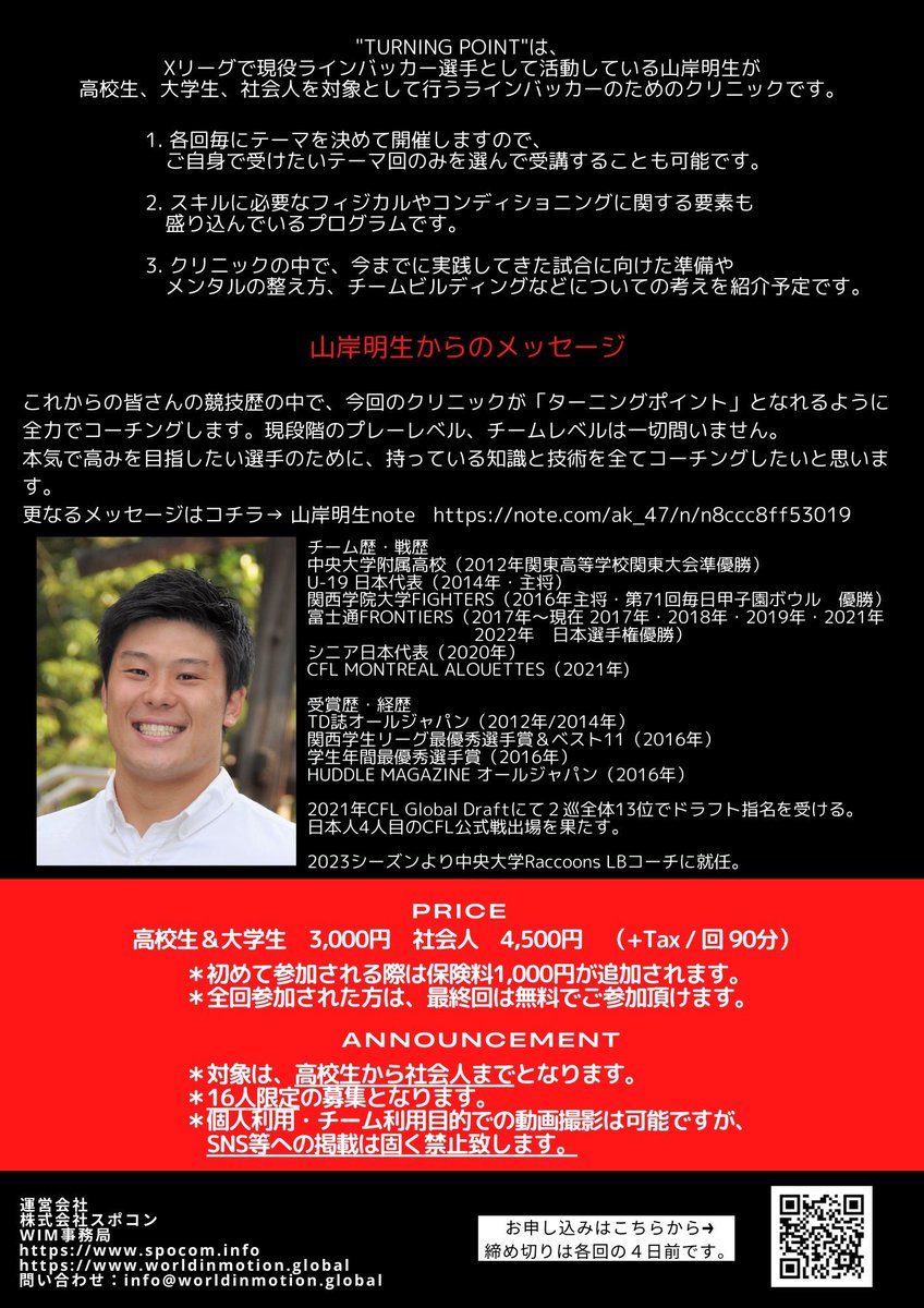 akio_97's tweet photo. 先日リリースしたクリニックの第一回が近づいて来ました！

第一回は「ヒット基礎編」
強く速くヒットするためのコツ、ブロッカーを処理するための腕の使い方を中心にコーチングします！

また社会人選手からも参加のご希望を頂きましたので、新たに参加枠を確保しました！(詳細はフライヤーに記載) https://t.co/KvQBuZdFA4