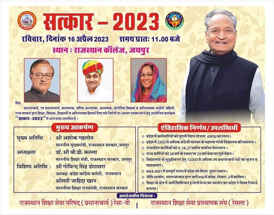 PRESIDENTBKN2's tweet photo. आदरणीय मुख्यमंत्री जी के सम्मान में
सत्कार-2023
सभी साथी 16 को जयपुर कार्यक्रम में अपनी उपस्थिति सुनिश्चित करें।
@ashokgehlot51 @GovindDotasra @DrBDKallaINC @ZahidaKhanINC https://t.co/zchGrwkt1g