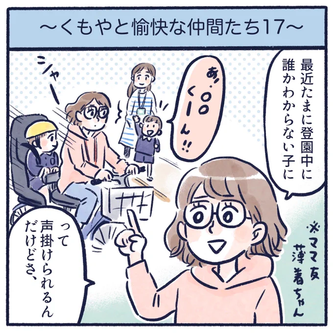 すれ違いざまのご挨拶。
#コミックエッセイ #くもやと愉快な仲間たち #漫画が読めるハッシュタグ 