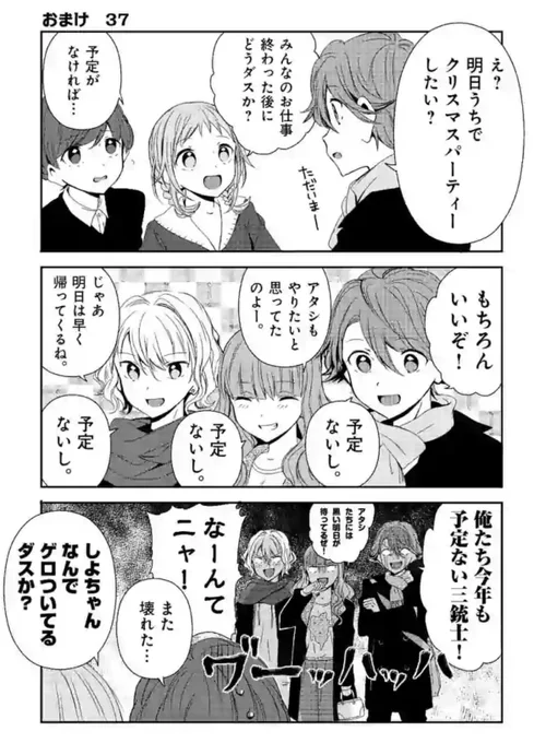 オシャレシェアハウスなのに悲しいクリスマス

#翼くんはあかぬけたいのに
#漫画が読めるハッシュタグ 