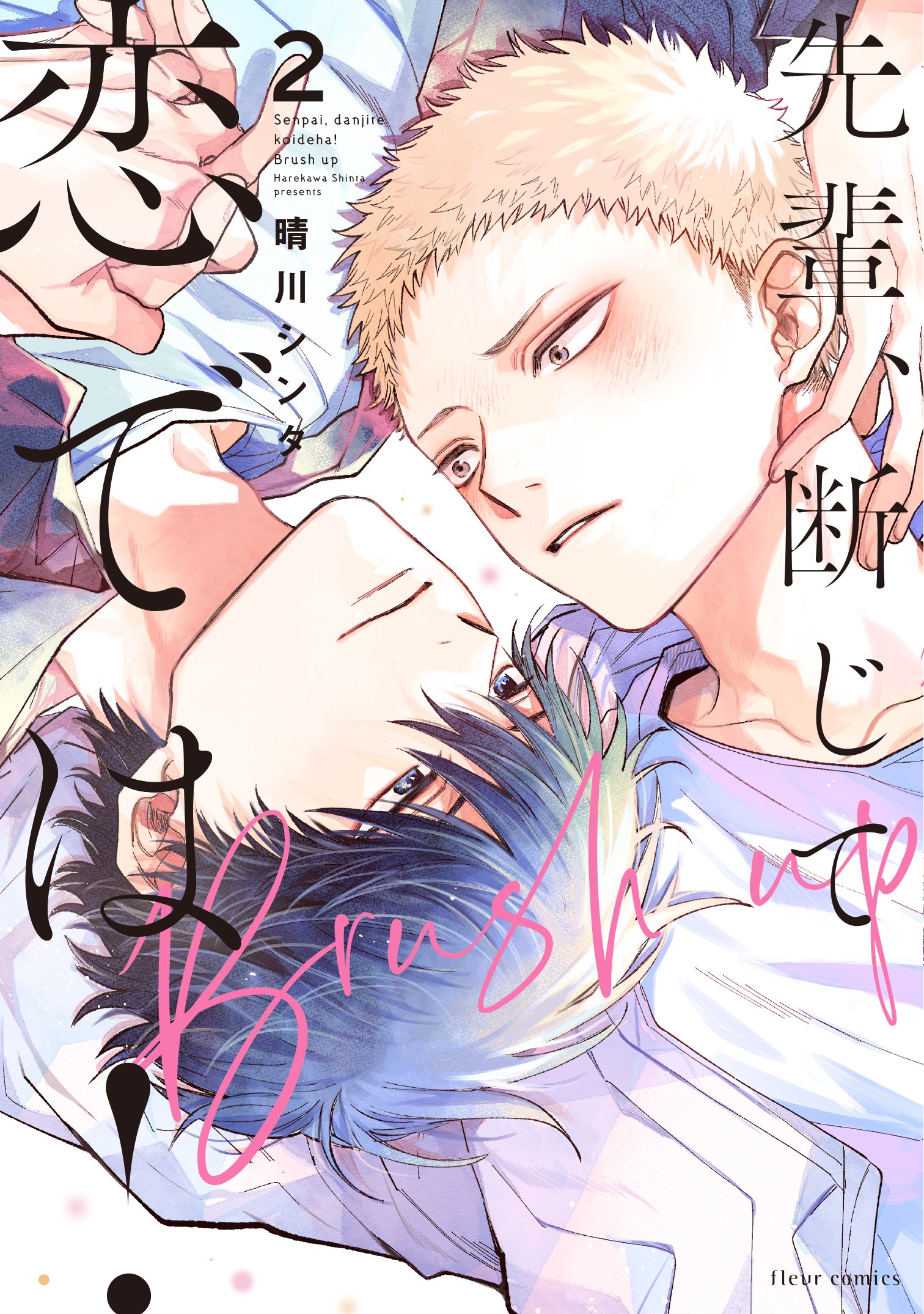 シンさまお問い合わせ中◉ 恋の前に、あまくハジメテ。 ㊗️最新話更新‼️‼️‼️ 「。」 第25話が公開中です！ おかげ