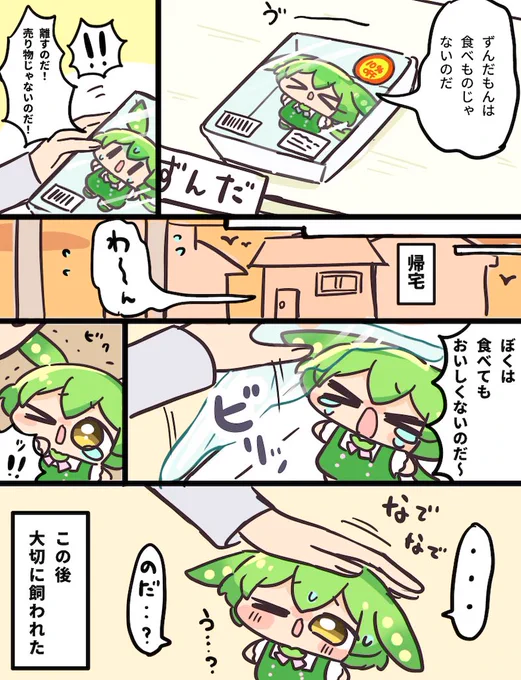 リクエストずんだ https://t.co/MOCGEDIp1y