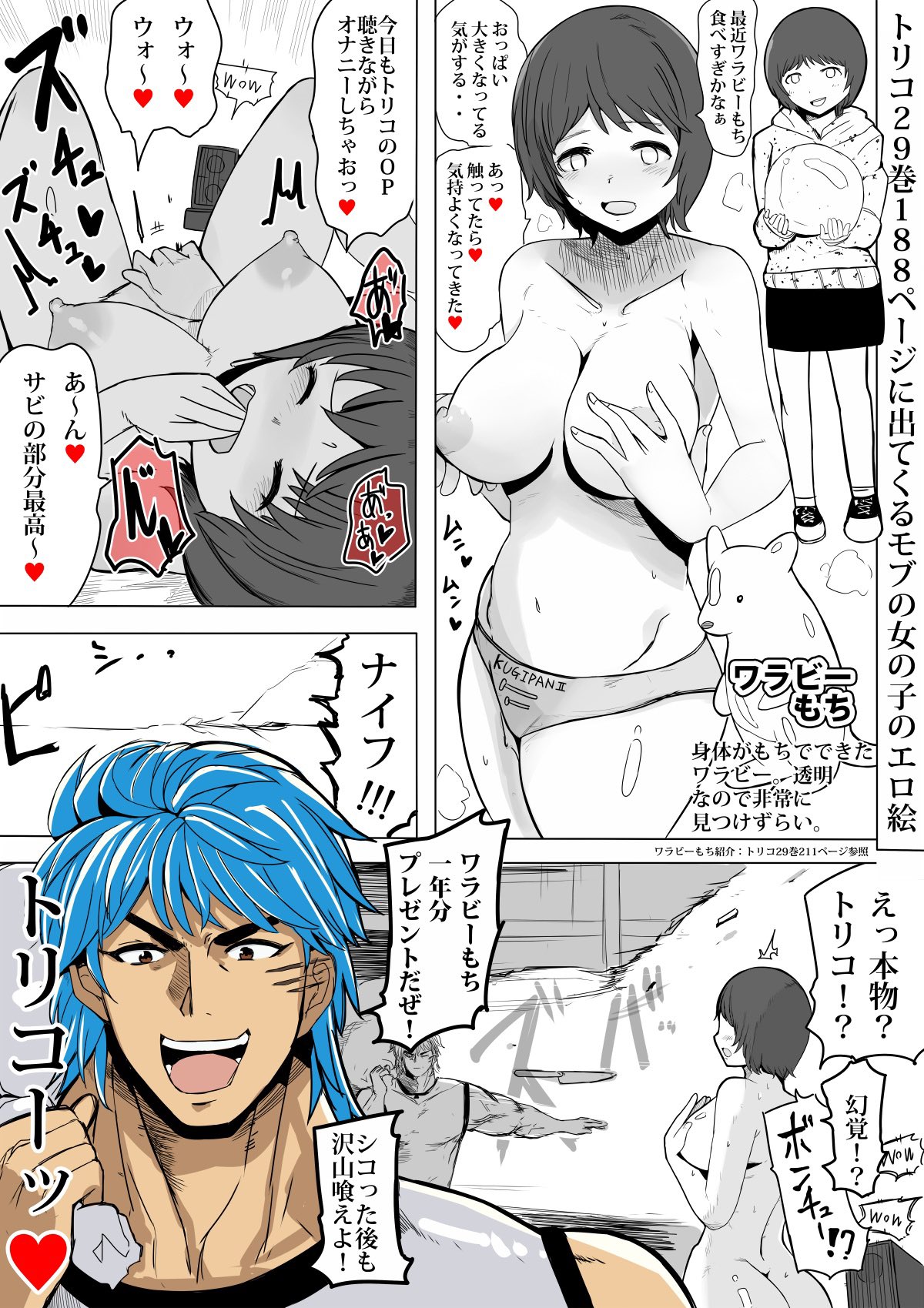 トリコ　エロ 