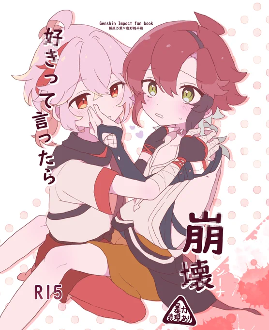 【5/3超神ノ叡智】万平新刊サンプル 
R15/A5/本文64P
スペース:東3 モ57b

お互いの好きが受け入れられない理不尽な二人のお話です。サンプル長いのでpixivでみてくださると嬉しいです!

 https://t.co/AaI5iT9rcD 
